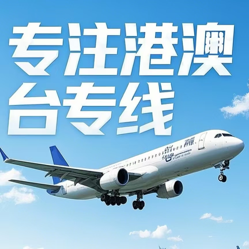 河源到台湾航空运输